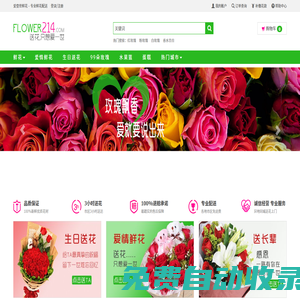 愛壹世: 鮮花速遞, 全國鮮花配送專家, 異地同城鮮花3小時送花上門