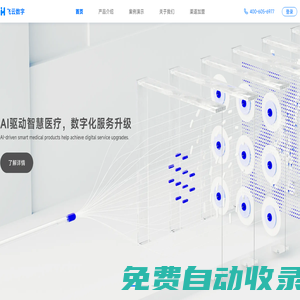 飛云數(shù)字|讓每次支付更有價(jià)值，聚合支付、刷臉支付、小程序商城—山東飛云數(shù)字科技有限公司