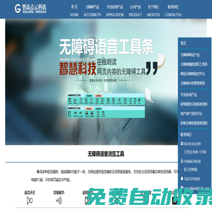 無障礙輔助瀏覽_無障礙網站_智高點科技