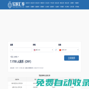 實時匯率網-實時匯率查詢及實時匯率換算器如美元人民幣實時匯率