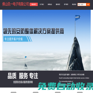佛山訊一電子有限公司