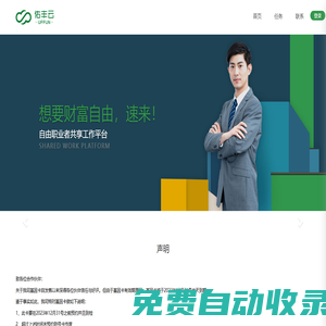 佑豐云 - 自由職業者工作平臺