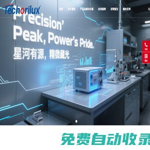 源光科技 | 以新致心，重構(gòu)電源未來