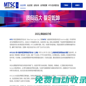 MTSC 互聯網測試開發站