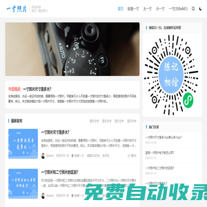 一寸照片-一寸照片電子版怎么弄_一寸證件照制作生成。