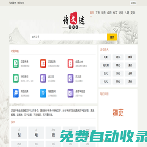 字典_詞典_成語(yǔ)_詩(shī)詞名句-文詩(shī)壇