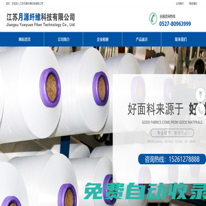 江蘇月源纖維科技有限公司