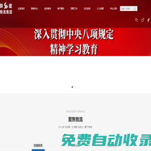 陜西建工材料設(shè)備物流集團(tuán)有限公司-陜建物流集團(tuán)官網(wǎng)-陜建物流集團(tuán)官網(wǎng)