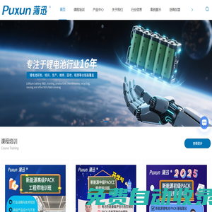 電池租賃廠家-電池創(chuàng)業(yè)-鋰電池PACK設(shè)備-鋰電池培訓(xùn)-鋰電池維修-蒲迅技術(shù)有限公司