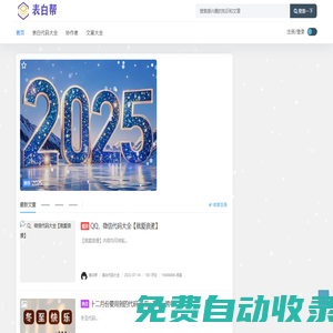 表白幫 - 表白小幫手