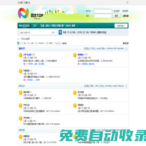 網(wǎng)大論壇-高教論壇,中國大學(xué)排行榜，高考論壇，學(xué)術(shù)論壇，網(wǎng)大TOP論壇 -  Powered by Discuz!