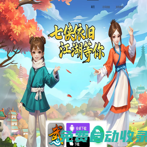 《武林外傳手游：十年之約》官方網站