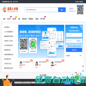 高青招聘信息_高青人才網(wǎng)_淄博高青縣最新最近求職找工作信息