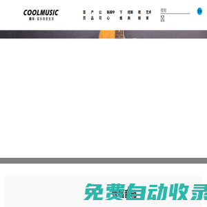 酷樂科技有限公司