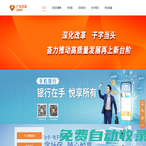 歡迎訪問廣東農(nóng)信官方網(wǎng)站