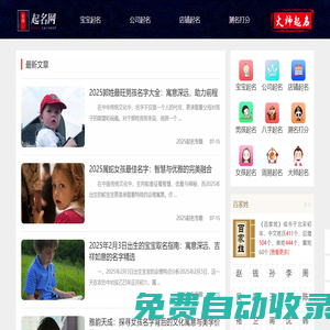 起名網-寶寶起名,公司起名,測名字打分平臺