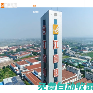 無錫江南電纜有限公司