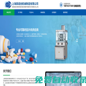 旋轉式壓片機_高速壓片機_壓片機-上海英諾創機械制造有限公司