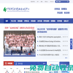 中國科學院生態環境研究中心