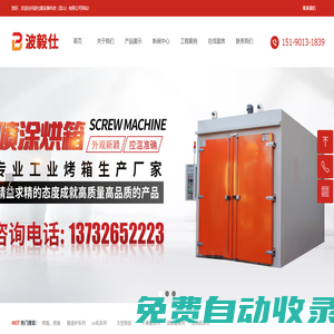 波毅仕設(shè)備科技（昆山）有限公司