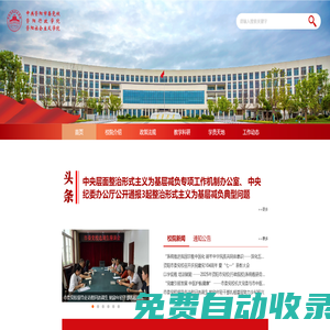 中國共產(chǎn)黨資陽市委員會黨校
