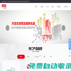 深圳用友,用友軟件,用友軟件銷售服務中心：0755-29654567,深圳市富瑞通科技有限公司,用友ERP,用友U8,T6,T3,T+，財務進銷存軟件深圳-富瑞通科技