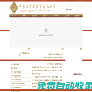 廣東杏康源藥業(yè)有限公司