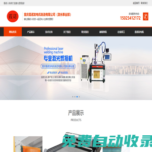 重慶霞諾發電機制造有限公司（激光事業部）