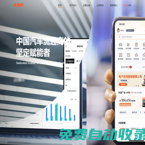 大搜車(chē) - 汽車(chē)流通商的堅(jiān)定賦能者