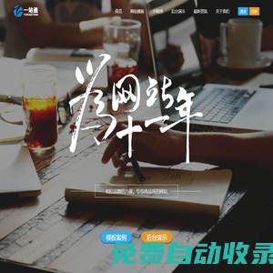 一站通-企業(yè)網(wǎng)站建設(shè)|一站通為你解決公司網(wǎng)站搭建