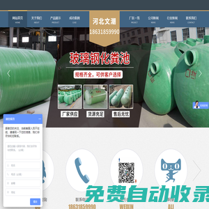 河北文潮環(huán)保設備有限公司-河北文潮環(huán)保設備有限公司