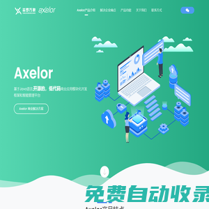芯羅萬象ERP