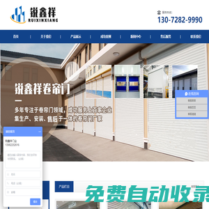 銳鑫祥卷簾門|水晶卷簾門|鋼制卷簾門|快速卷簾門|卷簾門價格|卷簾門廠家|成都卷簾門|四川卷簾門|成都銳鑫祥卷簾門有限責(zé)任公司