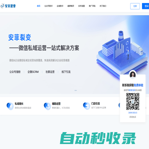裂變營銷_微信裂變系統_裂變工具_公眾號漲粉_私域流量_私域運營_SCRM企業微信系統 - 安菲科技
