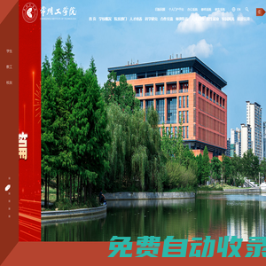 常州工學院