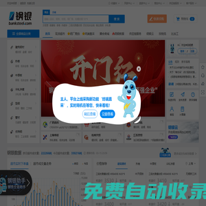 鋼銀電商-鋼鐵全產(chǎn)業(yè)鏈智慧服務(wù)平臺(tái)