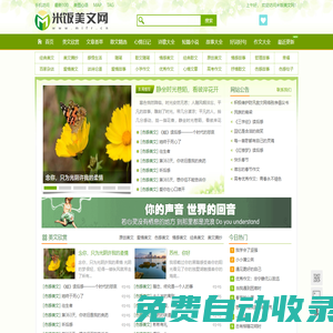 米飯美文網(wǎng)_短篇美文_美文美句_美文網(wǎng)_足不出戶閱盡天下美文