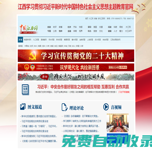 中國江西新聞網(wǎng)