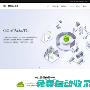 ZLG物聯(lián)網(wǎng)云平臺(tái)-支持私有化的工業(yè)IoT系統(tǒng)解決方案
