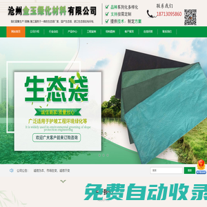 滄州金玉綠化材料有限公司-生態袋，植生袋，護坡，邊坡綠化