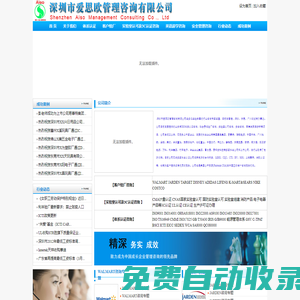 深圳市愛思歐管理咨詢有限公司