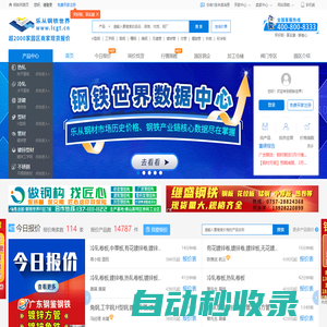 鋼鐵世界網_樂從鋼材市場官網_鋼材交易價格指數_采購管家免費找貨