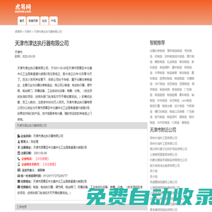 天津市津達(dá)執(zhí)行器有限公司-公司首頁(yè)