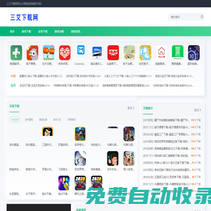 三艾下載網(wǎng)-用心分享游戲領(lǐng)域好內(nèi)容