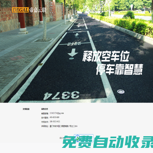 帝嘉云聯-智慧停車全方位技術服務提供商