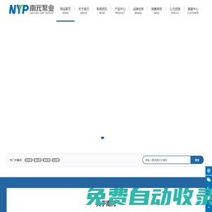 循環(huán)泵廠家_杭州不銹鋼泵_上海多級(jí)泵_冷卻泵_鍋爐泵壓濾機(jī)專用泵_機(jī)床泵_河南高壓泵-南元泵業(yè)