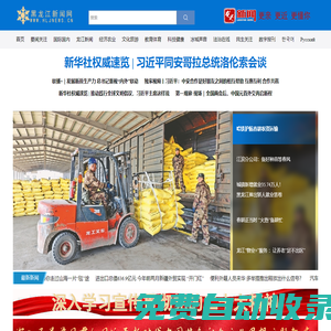 黑龍江新聞網 - 龍頭新聞 - 黑龍江日報報業集團