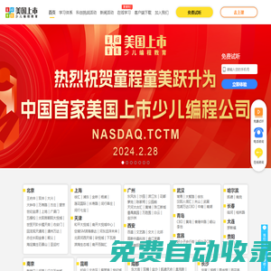童程童美少兒編程培訓(xùn)課程 - 上市公司締造少兒編程專業(yè)化品牌20年