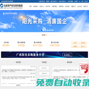 北部灣產(chǎn)權交易所集團官網(wǎng)首頁