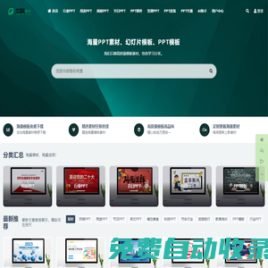 文稿PPT-PPT免費(fèi)下載-幻燈片模板-PPT課件素材資源-追夢(mèng)網(wǎng)絡(luò)